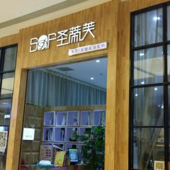 圣蒂芙無錫萬象城店 一站式日用百貨購物天堂