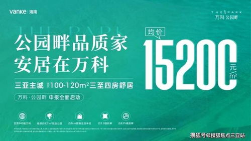 三亞房產(chǎn)概覽 地理位置、周邊配套、價(jià)格、戶型及信息咨詢